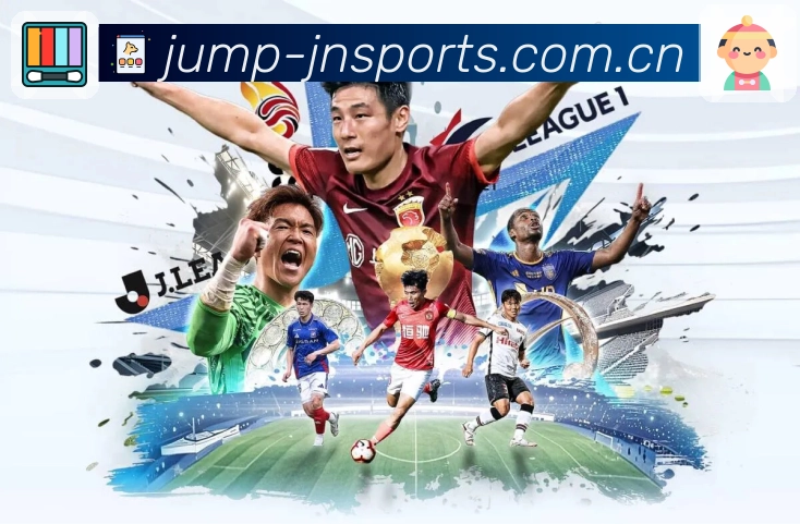 江南体育 精彩赛事